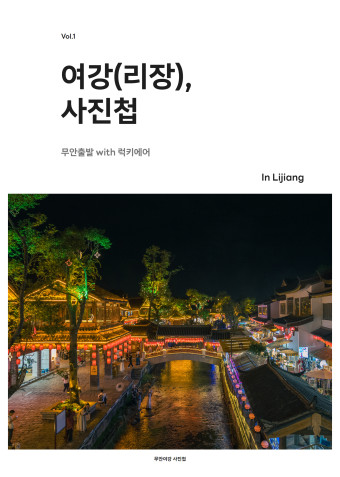 여강 사진첩