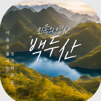 연길(백두산) - 부산출발 패키지 2박3일/3박4일